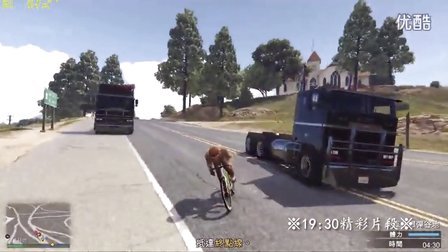 【小吴】GTA5OL竞争模式作死实况：卡车vs自行车