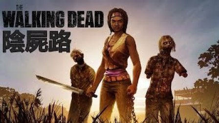 〖阿神实况〗行尸走肉：米琼恩The Walking Dead Michonne EP.2