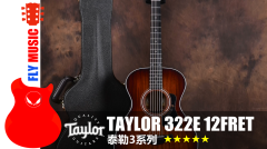 泰勒Taylor 322e 12fret 全单民谣吉他评测 flymusic