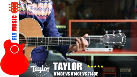 泰勒吉他Taylor 514CE vs 614CE vs 714CE 哪个好听 flymusic