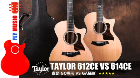 泰勒 Taylor 612ce vs 614ce 全单民谣吉他视听flymusic
