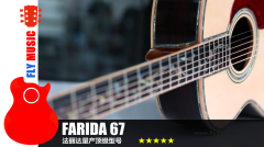法丽达farida D67 R67全单民谣吉他 音色视听 飞琴行评测