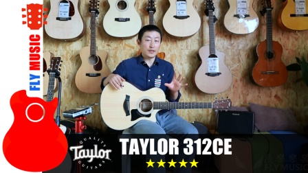 泰勒Taylor 312CE 评测介绍 飞琴行视听