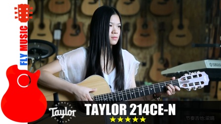 泰勒 Taylor 214CE-N 尼龙弦电箱吉他 音色视听 飞琴行评测