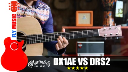 马丁Martin DX1AE vs DRS2吉他音色对比 flymusic