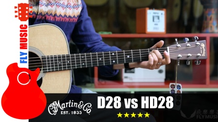 马丁Martin HD28 VS D28 经典吉他音色对比 飞琴行评测