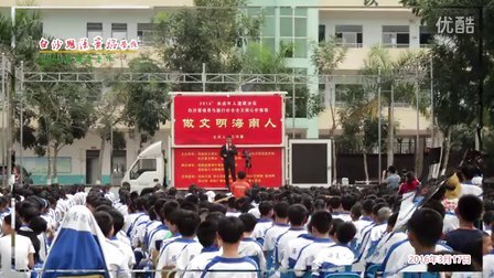 王海童老师2016年海南省白沙思源实验学校做文明海南人演讲