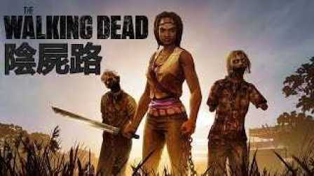 〖阿神实况〗行尸走肉：米琼恩The Walking Dead Michonne EP.5