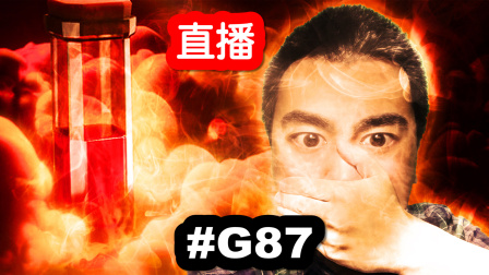 【皇室战争】你好毒你好毒你好毒毒毒 #G87