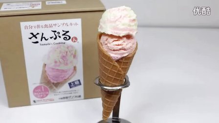 【喵博搬运】【日本食玩-不可食】草莓冰淇淋(-&iota;_- )