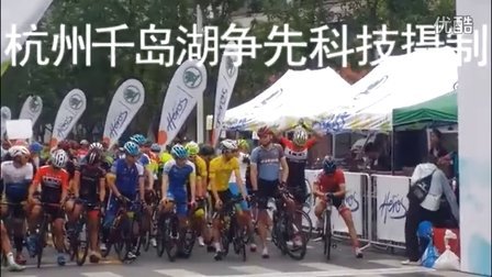 2016年5月15日中国自行车系列赛千岛湖140公里环湖赛