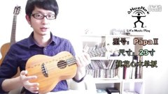 【小鱼吉他屋】彩虹人Anuenue PAPA2桃花心尤克里里ukulele视听评测