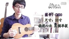 【小鱼吉他屋】米卡MICA CM20双单桃花心尤克里里ukulele视听评测