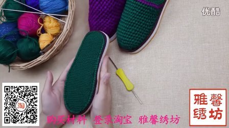 雅馨绣坊钩编视频第一集织鞋垫钩针作品