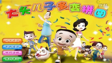 新大头儿子和小头爸爸小游戏之休闲全家欢★卤肉小游戏★