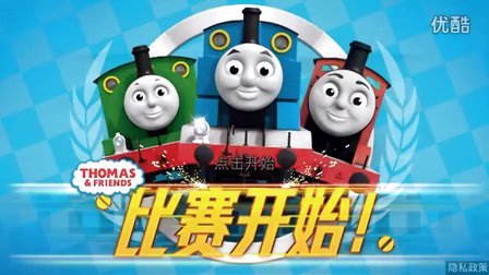 托马斯和他的朋友们小游戏之托马斯小火车环游世界五分钟★卤肉小游戏★