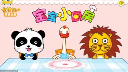 宝宝巴士动画片幼儿早教小游戏之学习日用品知识★卤肉小游戏★