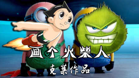 【克莱解说】《画个火柴人2》03-巨蛇BOSS（攻略向）