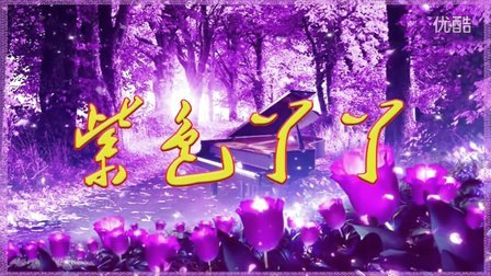 西安小燕子广场舞 紫色丫丫