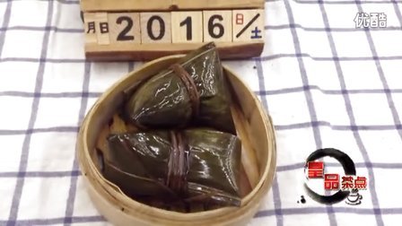 广东早茶视频广式点心早茶视频【糯米鸡】【广东肉粽】的做法 皇品饮食培训基地