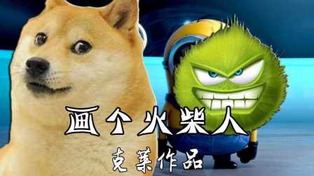 【克莱解说】《画个火柴人2》06-邪能的拯救（攻略向）