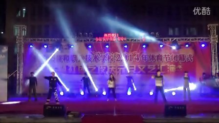 2014揭阳捷和职业技术学校体育节闭幕式（社团之夜庆元旦汇演）街舞表演