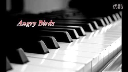 愤怒的小鸟钢琴版 angry_tan8.com