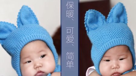 小辛娜娜编织2016第30集兔子宝宝帽子(下)婴儿卡通毛线帽子织帽子花样图片