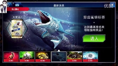 侏罗纪世界游戏第88期：剪齿鲨锦标赛★恐龙公园