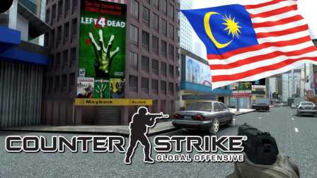 《绝对武力：全球攻势》- 马来西亚地图？！