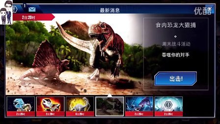 侏罗纪世界游戏第104期：食肉恐龙大猎捕★恐龙公园