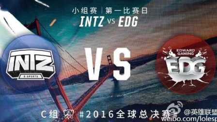 2016英雄联盟S6世界总决赛小组赛 EDG vs INTZ