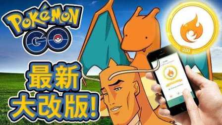 阿神【Pokemon GO精灵宝可梦GO】打道馆降低敌人CP 抓波波提升快龙捕获率