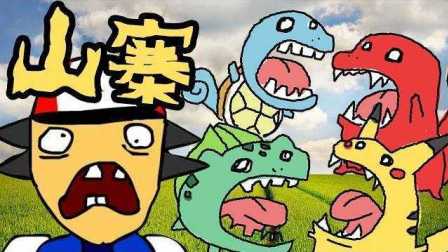阿神【Pokemon GO精灵宝可梦GO】台湾之耻 山寨Pokemon 请问这跟山海经Go差在哪