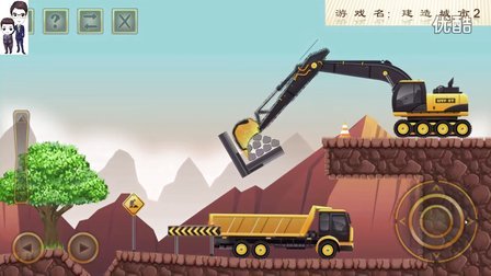 建设城市2第11期：挖掘机和卡车★工程车模拟游戏★山地22关