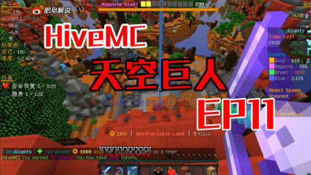 （肥皂解说）我的世界天空巨人EP11 金套队友 Minecraft服务器小游戏