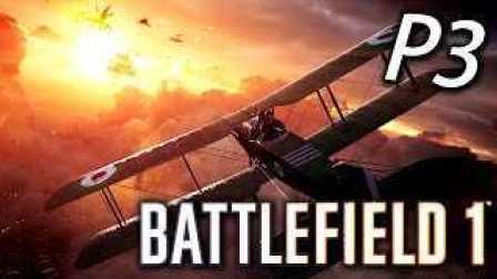 Battlefield 1《战地风云1》Part 3 - 我只是试飞而已啊！！！
