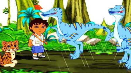 《出发吧迪亚哥》迪亚哥帮助三角龙 恐龙游戏 爱探险的朵拉 侏罗纪公园 Diego 粉红猪小妹 猪猪侠 熊出没