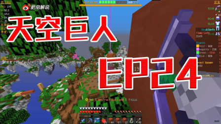 肥皂解说 MC我的世界天空巨人空岛战争EP24 怼鬼刃 Minecraft服务器起床战争小游戏