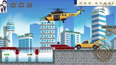 建设城市2第30期：叉车、拖车和直升飞机★工程车模拟游戏★60和61关