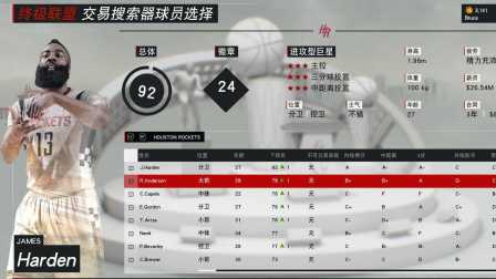 【布鲁】NBA2K17王朝模式：火箭队和尼克斯队的王朝之路（一）