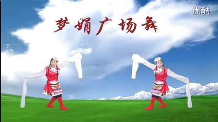 梦娟藏族广场舞《格桑拉》藏族草原红歌