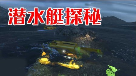 肥皂解说 GTA5侠盗猎车手5 开潜水艇看废弃坦克 单机娱乐游戏实况解说