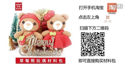 【胖森李阿呆】钩针毛线编织圣诞系列结婚情侣玩偶草莓熊