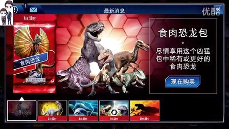 侏罗纪世界游戏第176期：达克龙、迅猛龙和恐龙逃窜活动★恐龙公园