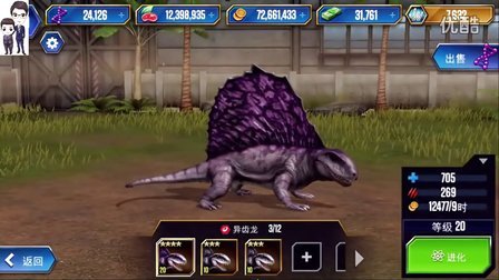 侏罗纪世界游戏第200期：异齿龙、矮脚龙和克柔龙★恐龙公园