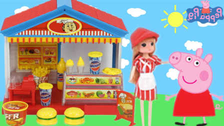白雪玩具屋 2016 小猪佩奇的汉堡包冰淇淋超市 佩奇的汉堡冰淇淋超市