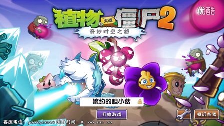 【蓝水解说】植物大战僵尸2奇妙时空之旅 第2期 神秘埃及 第7、8天