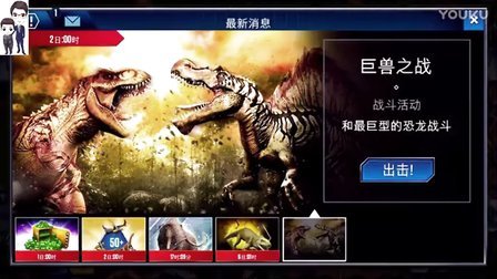 侏罗纪世界游戏第209期：霸王龙和狂暴龙★恐龙公园