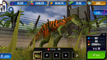 侏罗纪世界游戏第212期：双形齿兽和东非龙★恐龙公园
